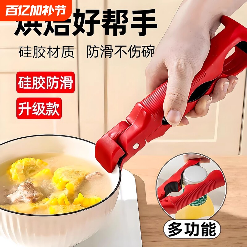 防烫夹取碗夹防滑钳夹子厨房夹盘子夹蒸菜三合一隔热提盘夹碗神器