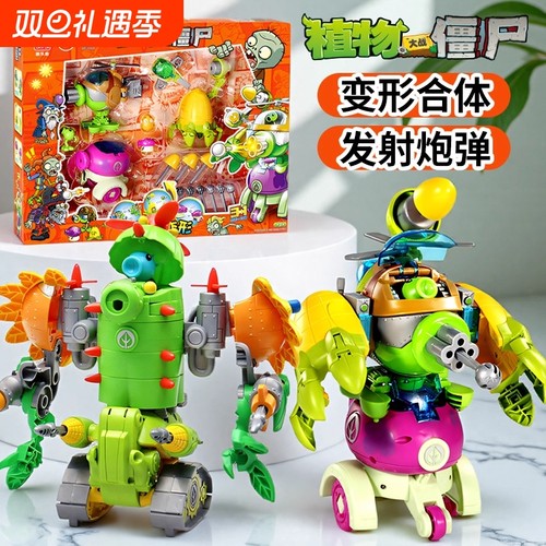 新乐新正版植物大战僵尸机器人