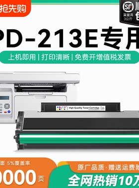 适用奔图pd213e硒鼓M6202w青春版粉盒PANTUM P2206w青春版打印机P2206家用版M6202nw/w智印版墨盒碳粉盒CMYK