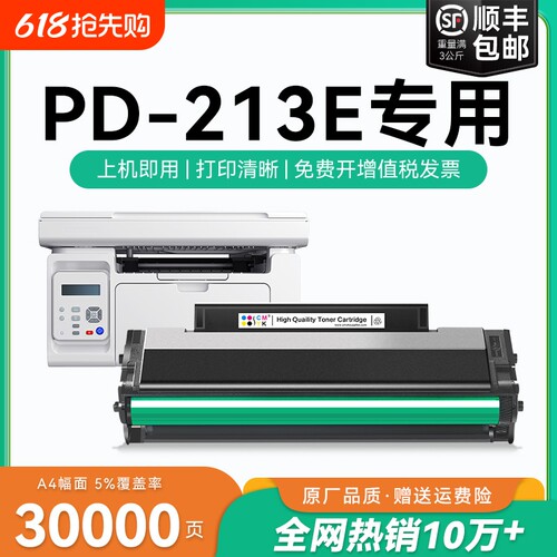 适用奔图pd213e硒鼓M6202w青春版粉盒PANTUM P2206w青春版打印机P2206家用版M6202nw/w智印版墨盒碳粉盒CMYK
