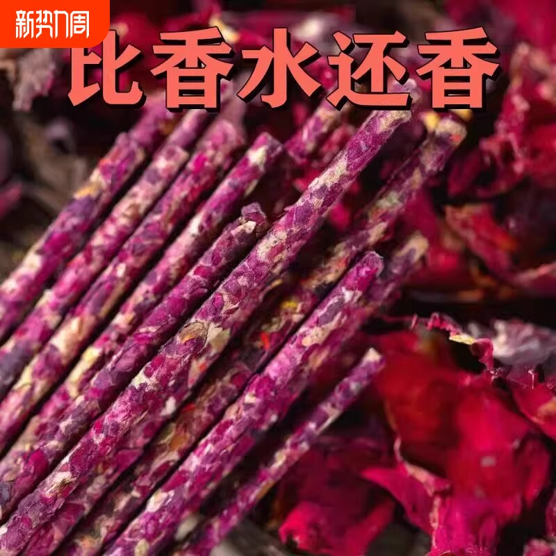 壹樊新款植物香玫瑰香花瓣香手工线香中式熏香室内香点燃式香薰