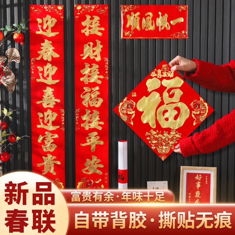 新春马年春节纸质对联春联2026新款过年大礼包高档面新年背胶大门