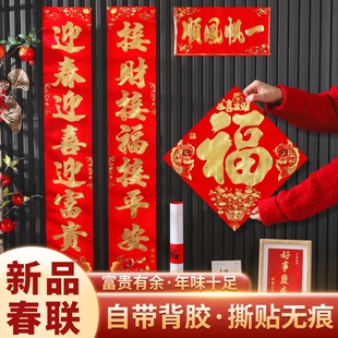 新春马年春节纸质对联春联2026新款过年大礼包高档面新年背胶大门