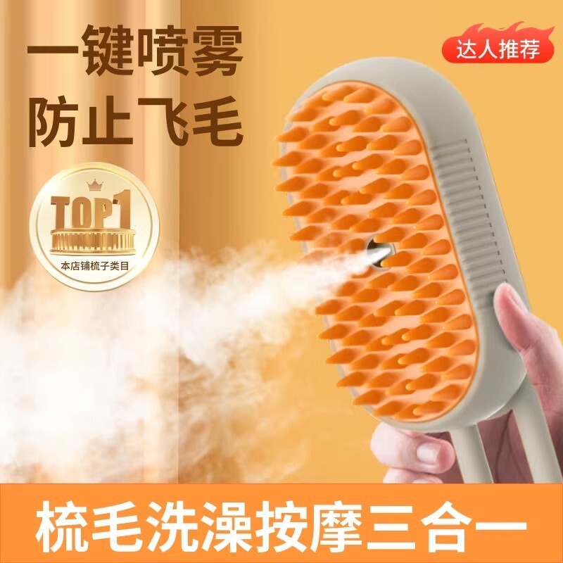 宠物喷雾按摩梳蒸汽梳毛刷猫毛清理器猫咪狗狗去浮毛免洗澡猫梳子