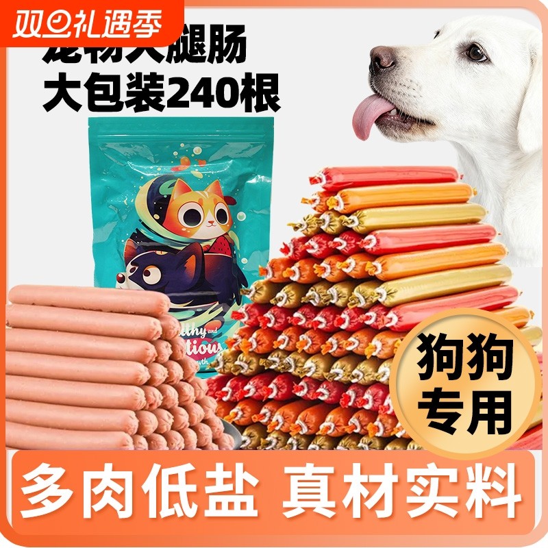 狗狗零食大礼包宠物零食火腿肠金毛泰迪小幼中犬训练奖励整箱批发