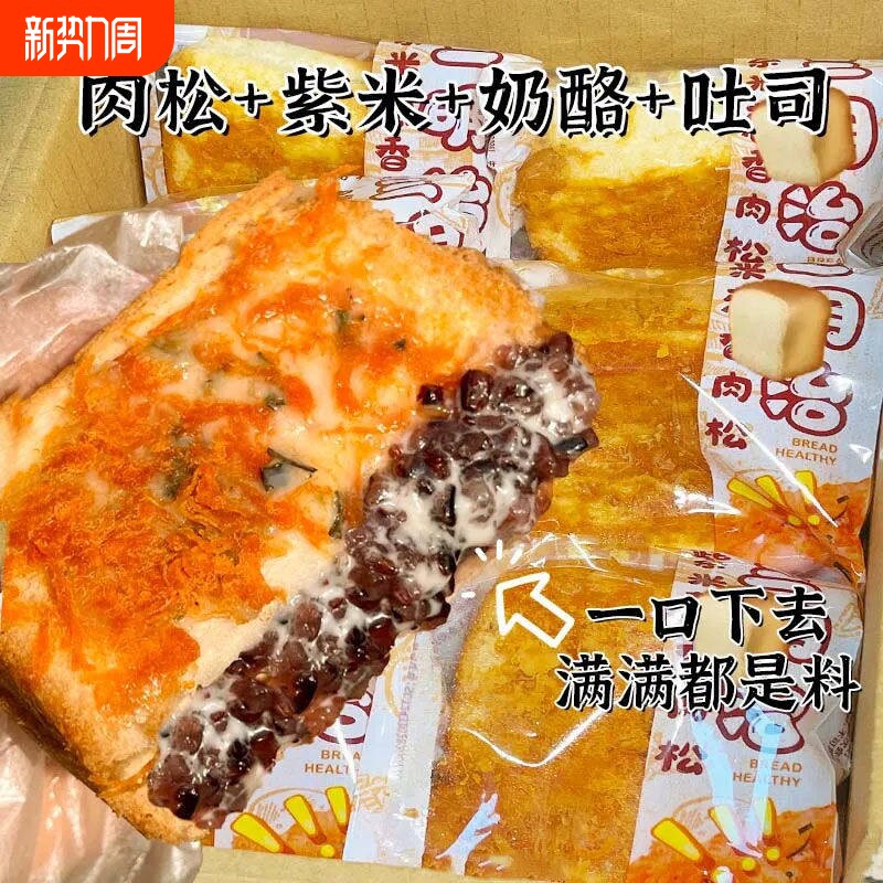 肉松紫米面包爆浆夹心吐司糕点零食营养早餐蛋糕饱腹充饥零食整箱
