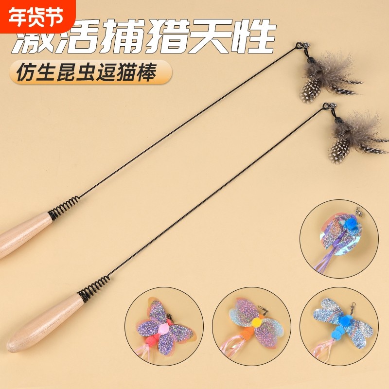 CFA赛级逗猫棒小猫斗猫棒小飞虫羽毛替换头耐咬幼猫用品猫咪玩具