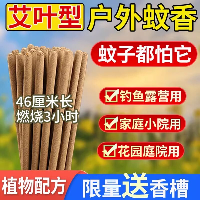 强力灭蚊艾草棒香驱苍蝇香薰家用室内非无毒野户外庭院艾叶条养殖