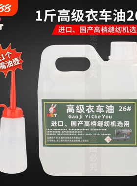 rut高级26#缝纫机机油润滑油工业大瓶专用针车油电动衣车油家用