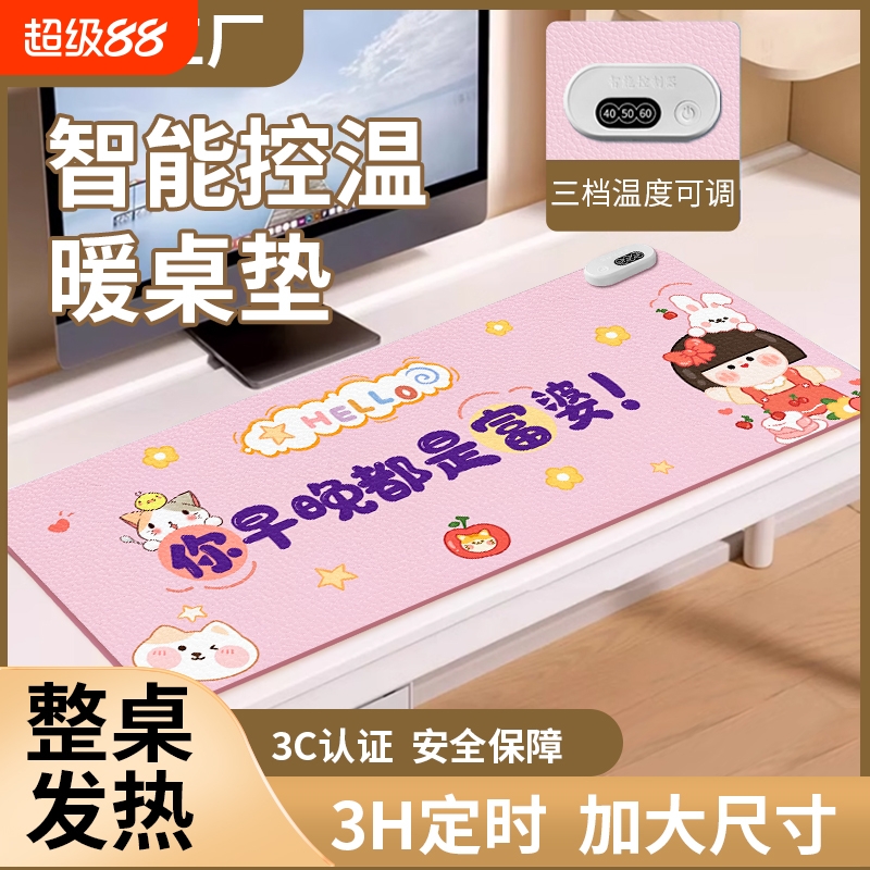 防水鼠标保暖超大暖手控温暖桌垫