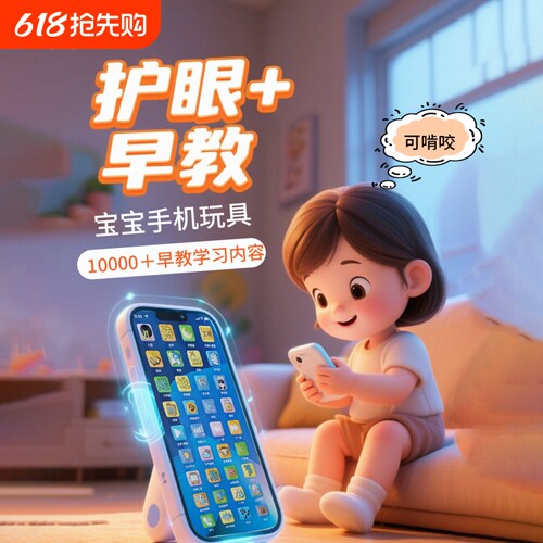 2025新款儿童早教仿真手机婴儿
