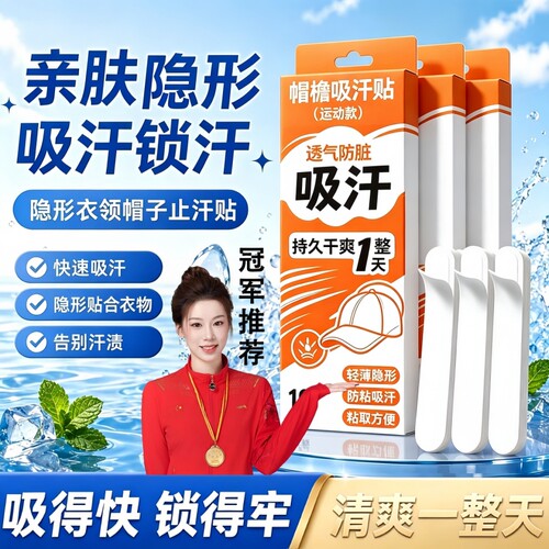 军训神器帽檐贴防脏衣领防汗神器