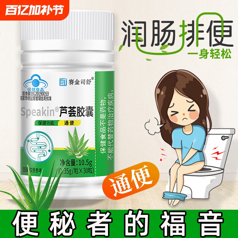 芦荟软胶囊润肠通便排宿便便秘者排便酵素果非排毒正品官方旗舰店
