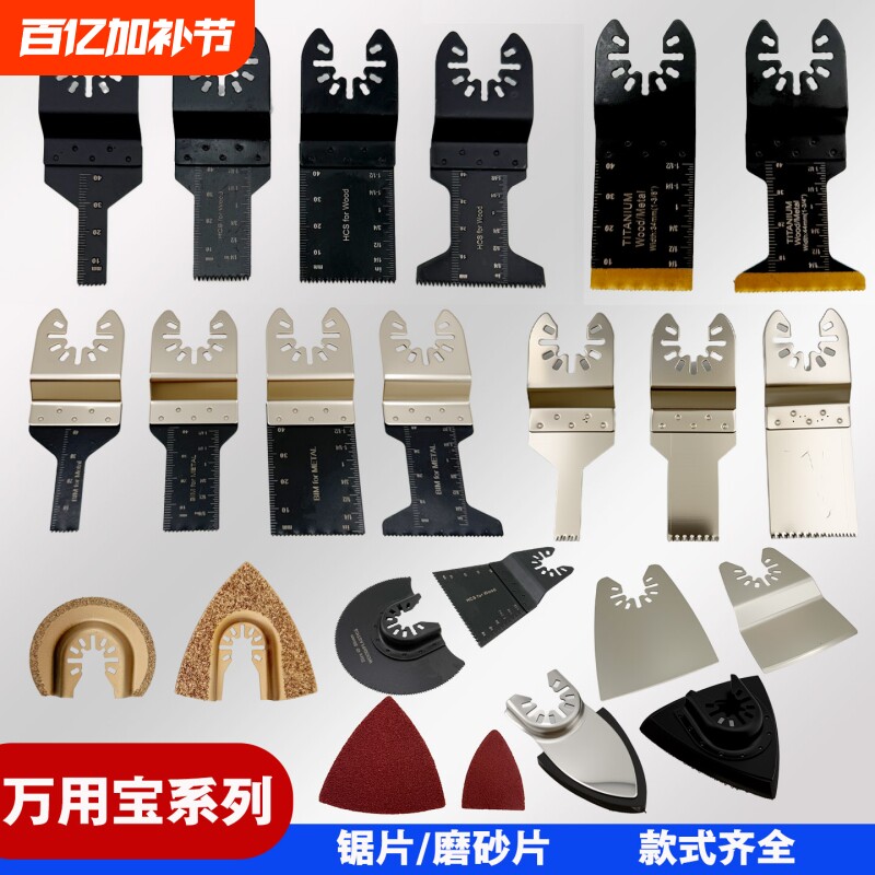 万用宝木工锯片通用型修边开口型快卸家用金属切割刀头配件直锯片
