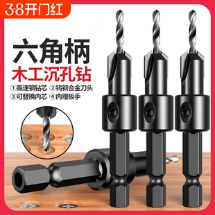 六角柄木工沉孔钻90度成孔平底自攻螺丝引孔沉头锥孔麻花钻头