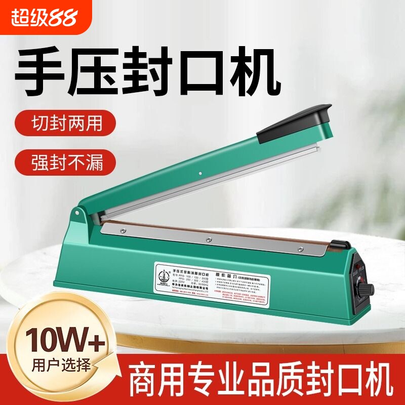 手压式封口机小型家用月饼茶叶袋塑料密封机热缩膜切膜塑封机商用