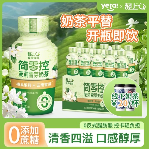 茉莉雪芽杨枝甘露口味奶茶轻上