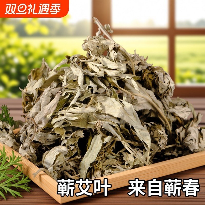 湖北蕲春三陈年艾叶草干艾草叶泡脚包野生散装泡澡中药材足浴端午