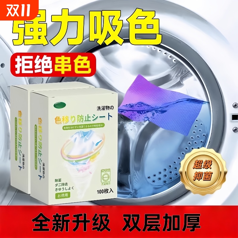 吸色片防染色300片家用