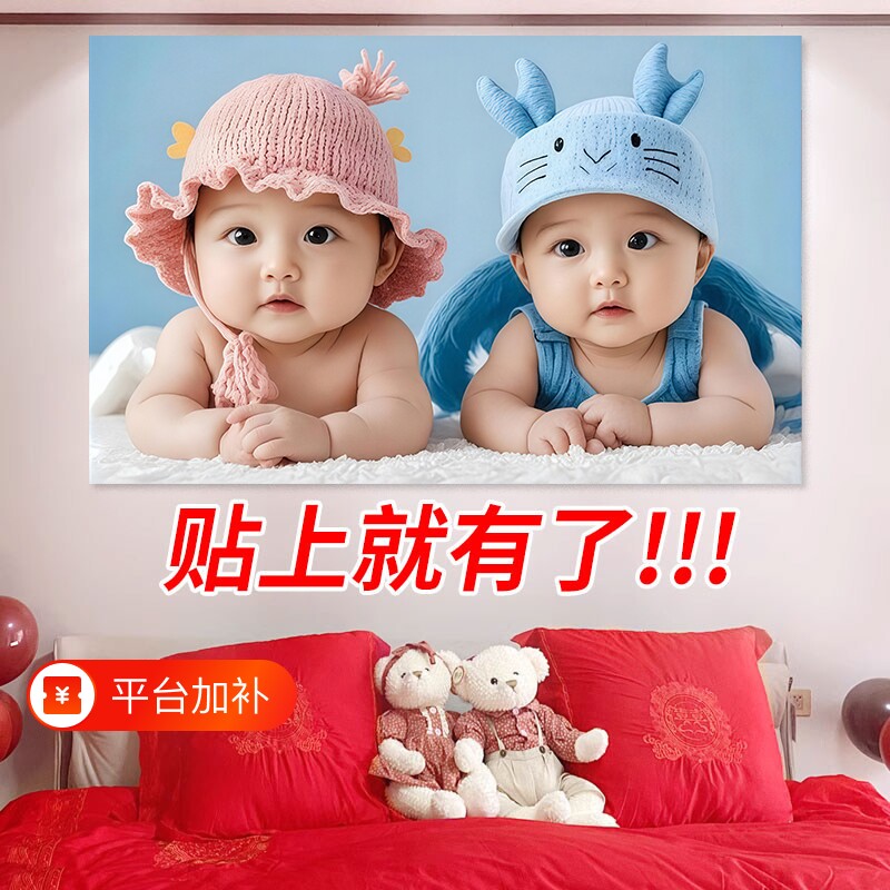 宝宝画报墙贴画年画娃娃送子图求子助备孕卧室床头龙凤胎海报新款