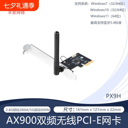 MERCURY水星WiFi6AX900双频台式机5G无线PCI-E网卡PX9H蓝牙5.4上网高速新款网络