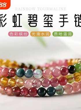 正品糖果碧玺手链女三圈四圈手串糖果色碧玺送妈妈送爱人生日礼物