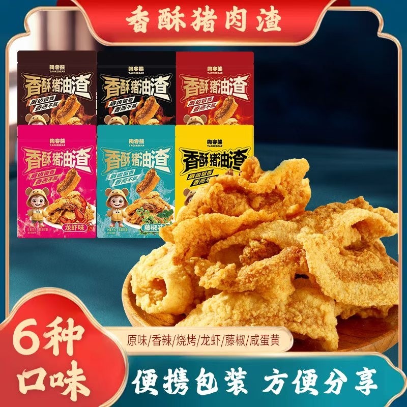 香酥猪油渣开袋即食香辣藤椒烧烤多种口味休闲解馋猪油渣零食小吃