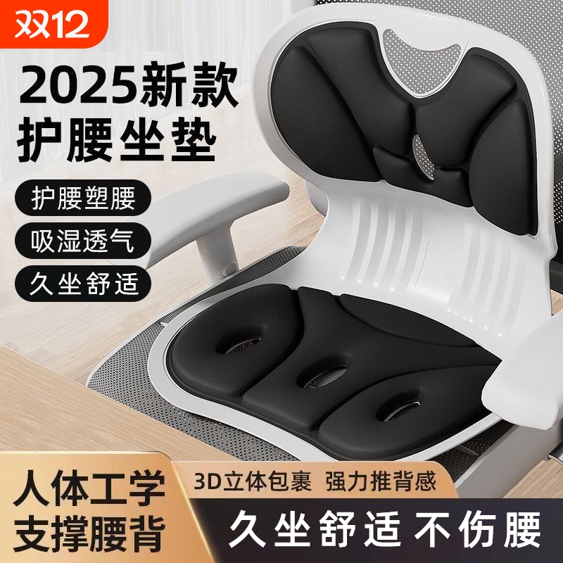人体工学护腰坐垫办公室久坐神器