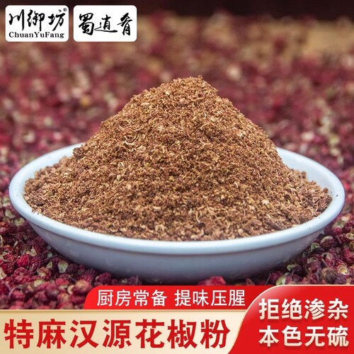 汉源花椒直发又香又麻红袍花椒面