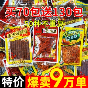 辣条大礼包8090后儿时怀旧麻辣小零食小时候的童年五毛钱解馋小吃