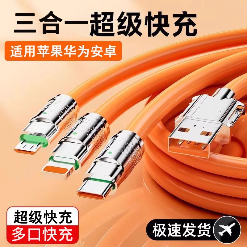 120W一拖三超级快充数据线三合一