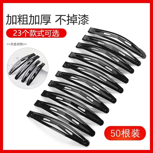黑色BB夹韩版顶夹边夹烤漆刘海网红发夹不伤发成人发夹钢夹子隐形 - 封面