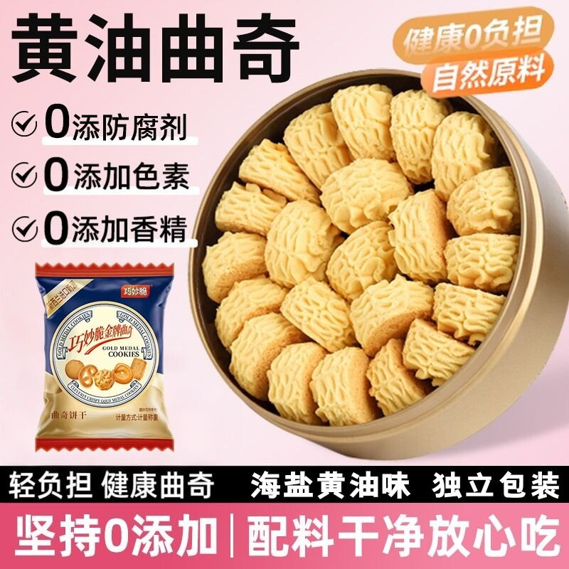 丹麦金牌曲奇黄油饼干散装喜糖独立包装喜饼好吃健康巧妙奶香