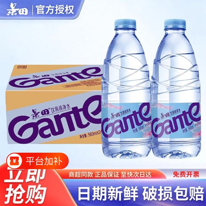 景田纯净水560ml*24瓶饮用水车载出游会议非矿泉水小瓶360ml整箱