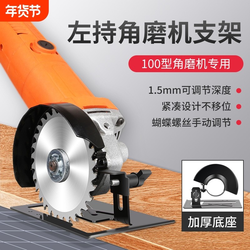 角磨机变切割机多功能万用支架手磨机底座改装木工台锯保护罩圆锯,五金/工具,其它电动工具,淘宝优惠券,粉丝福利购,淘宝优惠卷