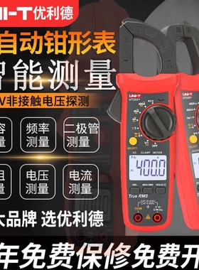 优利德钳形表智能数字式高精度工程仪表UT201+测电路多功能万用表