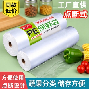 保鲜袋食品级一次性手撕连卷家用冰箱果蔬食物收纳大小号透明袋