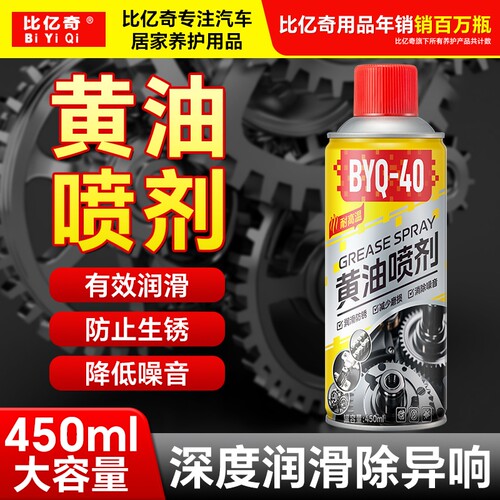 美国40液体黄油喷剂门锁润滑剂