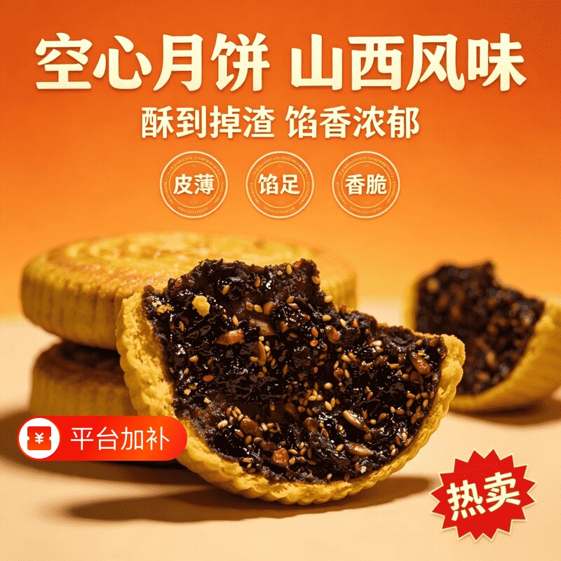 【现做现发】吕梁空心月饼胡麻油兰炭烤制正宗手工月饼独立包装