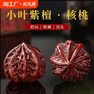 精品小叶紫檀木雕核桃手球保健球按摩健身球文玩手把件礼品送长辈