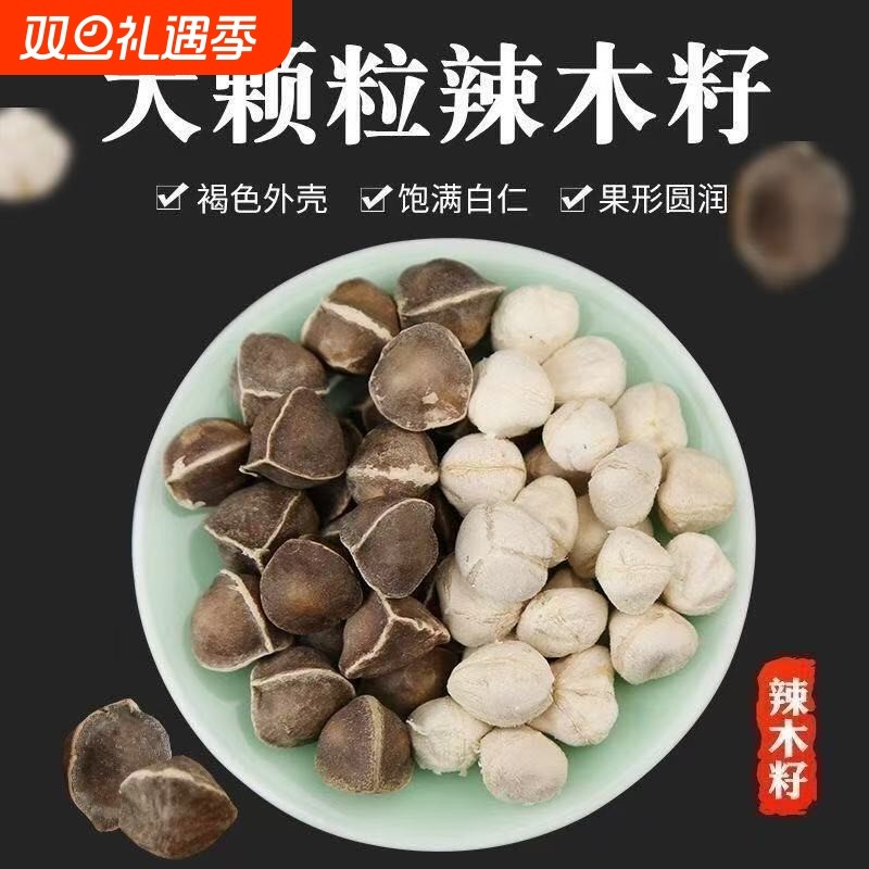 辣木籽的功效与作用大果木子野外生食用中药官方旗舰店