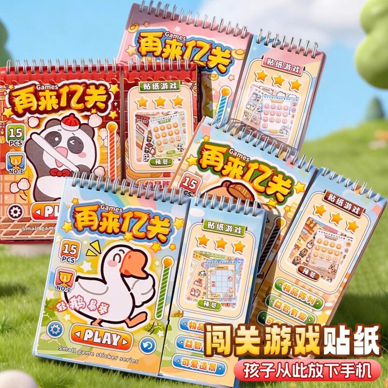儿童游戏贴纸书小本宝宝益智手工高铁打发时间玩具女孩子6岁以上益智免剪裁15种玩法卡通ins手账素材装饰贴画图片