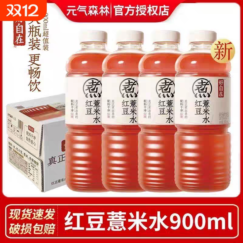 元气森林好自在陈皮山楂红豆薏米水900ml整箱0糖饮料实惠饮品