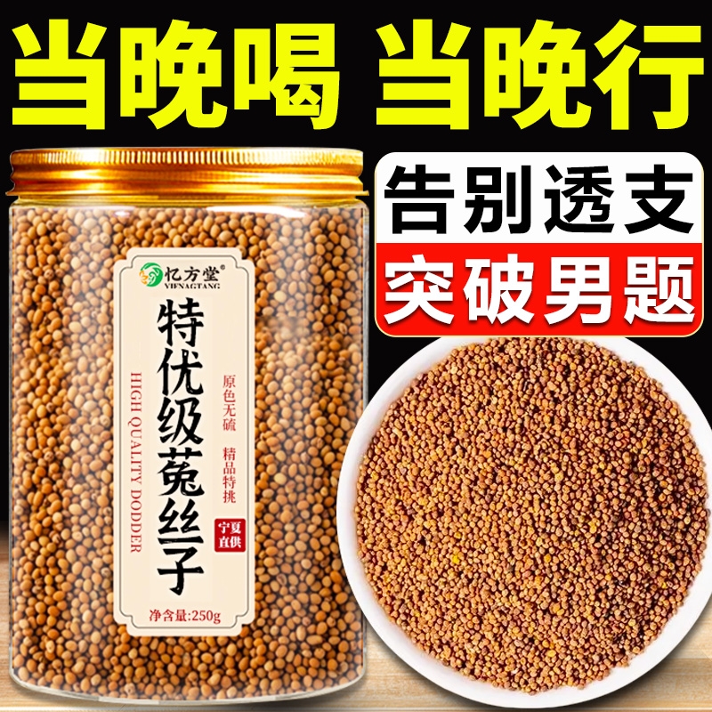 【猛男常备】菟丝子中药材正品