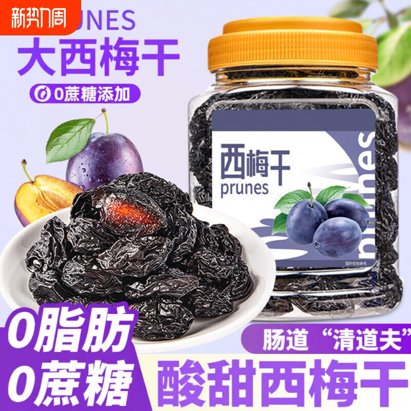 新疆西梅干无加蔗糖添加低脂酸甜孕妇零食西梅特产非特级乌梅子