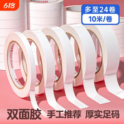 双面胶高粘可手撕手工