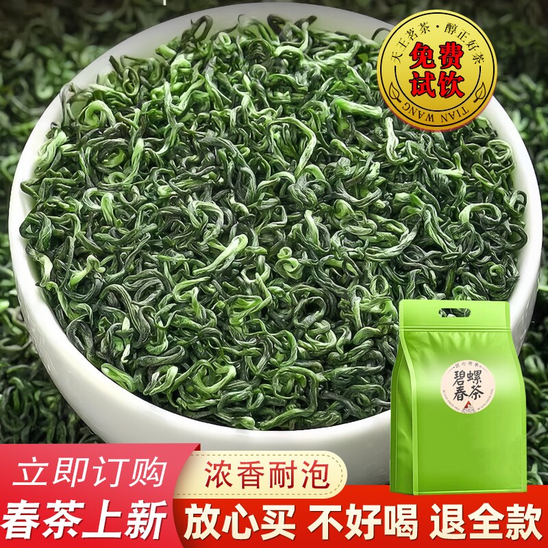 碧螺春明前绿茶嫩芽春茶新茶叶散装洞庭湖南非毛尖茶袋装炒青