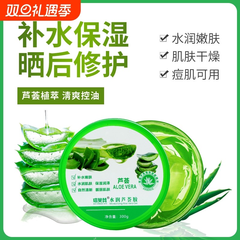 瑞贝梵芦荟胶凝胶凝胶补水保湿滋润肌肤清爽水润护肤