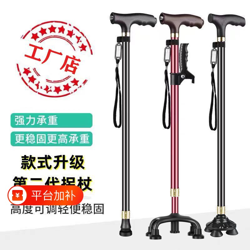 拐杖拐棍老人防滑老年人手杖走路助步器四脚轻便四角捌杖多功能灯