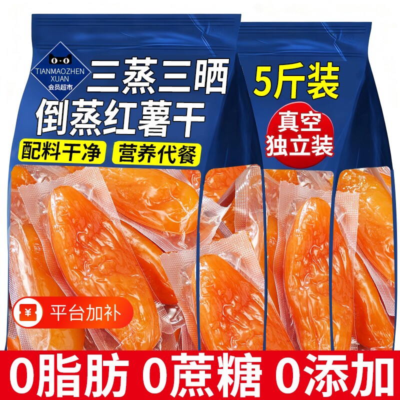 倒蒸红薯干农家自晒无糖无添加地瓜条番薯蜜薯片粗粮开袋即食健康
